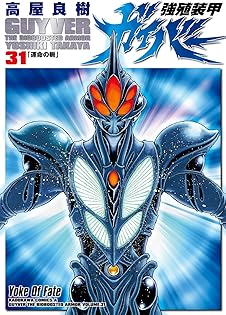 強殖装甲ガイバー 1-32巻 全巻セット まとめ売り 高屋良樹 KADOKAWA Amazon.co.jp: 強殖装甲ガイバー コミック 1-32巻セット